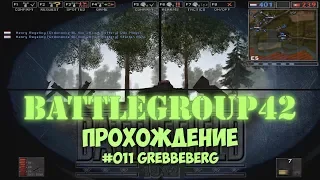 Battlegroup 42 - #011 Grebbeberg /// Прохождение