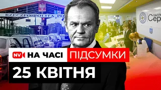 Поляки депортуватимуть ухилянтів? Литва також не проти. Росія знову увімкнула ядерний шантаж