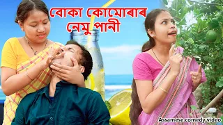 Buka kumurar nemu pani | Assamese comedy video | Assamese funny video | Dalimi maloti video
