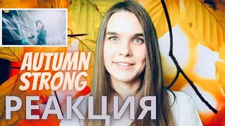 ДИМАШ Autumn Strong РЕАКЦИЯ преподавателя по вокалу - Уроки Вокала Орлеана