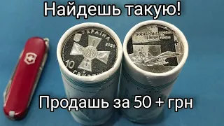 Найдешь такие и заработаешь ! 2020 10 гривен стоят 50 + гривен!