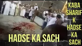 Kaba sharif me jo hadsa huwa us  ka sach