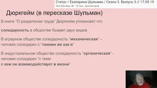 56, Солидарность по Дюркгейму