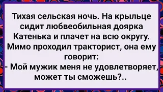 Как Любвеобильная Доярка на Крыльце Плакала! Большой Сборник Свежих Смешных Жизненных Анекдотов!