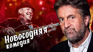 НОВОГОДНЕЕ НАСТРОЕНИЕ, СКОРЕЕ СМОТРИ! - Лузер - Новогодняя комедия HD