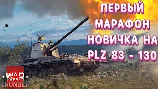 ПУТЬ НОВИЧКА в WAR THUNDER в 2024 г.| ПЕРВЫЙ МАРАФОН от ВАР ТАНДЕР #47