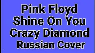 Pink Floyd - SOYCD (Russian Cover by Nailskey)