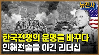 [74회 무삭제 확장판] 6·25 전쟁의 판세를 바꾼 🔥지평리 전투 1부 ㅣ 뉴스멘터리 전쟁과 사람 /YTN2