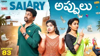 Salary V/S అప్పులు | Family Bandi Telugu Web Series Ep - 83 | Hara Srinivas | Chill Stories