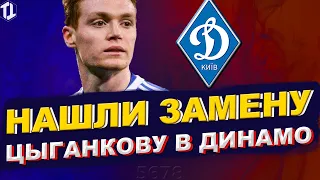 Кто заменит Цыганкова в Динамо Киев | Новости футбола и трансферы 2022