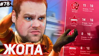 ЭТО ЖОПА... [ПУТЬ FACEIT 10 LVL 3000 ELO #78]