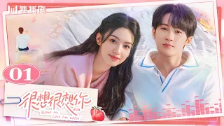 ENG【FULL】EP01 很想很想你LOVE ME LOVE MY VOICE💖JC-T檀健次 Tan Jianci＆Zhou Ye 周也💖 #很想很想你 #檀健次 #tanjianci #周也