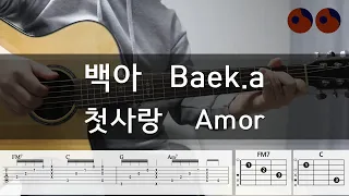 백아 (Baek.a) - 첫사랑 (Amor) |기타코드,커버,타브악보|
