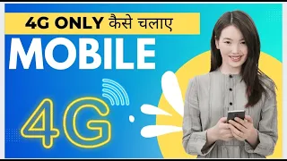 How To  Enable 4G/ LTE Only Mode On Any Android | Only 4g internet kaise chalayen