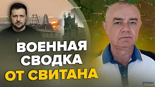 СВІТАН: Зеленський віддав НАКАЗ по Криму / Зброя для КРИМСЬКРГО мосту / Ситуація в Бахмуті