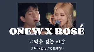 ［Eng/한글/繁體中字］溫流온유 & ROSÉ로제 - 聚集時間的記憶Time Walking Through Memories 기억을 걷는 시간｜JTBC 盼望的大海 바라던 바다🌊