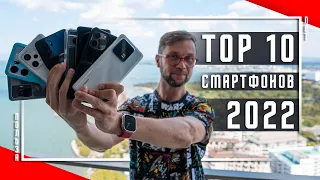 TOP 10 BEST SMARTPHONES OF 2022 🔥 THE PERFECT CHOICE TO BUY IN 2023! ONLY PERFECT