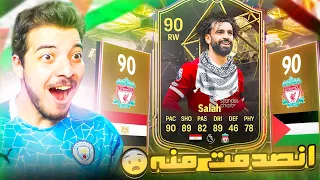 اشتريت محمد صلاح وانصدمت منه! 😍 ..! الطريق للعالمية #9  ..! فيفا 24 - FC 24