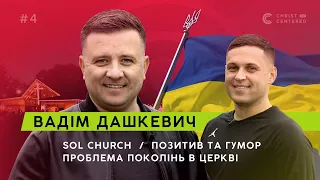 ChristCenteredTV | Вадім Дашкевич – Sol Church | Проблема поколінь в церкві | Дитинство | Сім’я