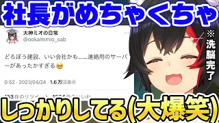 泥棒建設の素晴らしさに感動し目を輝かせて裏話を語る大神ミオｗ【ホロライブ/切り抜き/マイクラ/猫又おかゆ/鷹嶺ルイ】