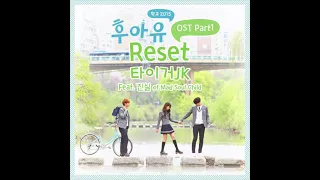 타이거JK - Reset (Feat.JINSIL)