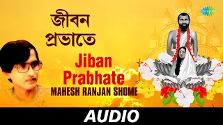 Jiban Prabhate | Mahesh Ranjan Shome | Audio