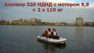 Лодка НДНД 320  с мотором 9,8 Часть ll