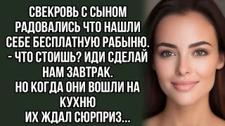 Свекровь с сыном радовались что нашли себе бесплатную рабыню.