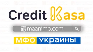 CreditKasa (Кредит Каса) - 💶 кредит онлайн на карту💳 в Украине: сайт, отзывы, личный кабинет