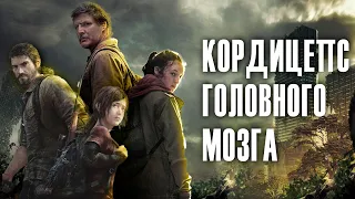 The Last of Us / Одни из нас  (обзор/мнение о 1 серии)