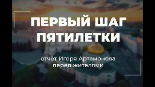 Игорь Артамонов отчитался перед жителями области о проделанной за год работе