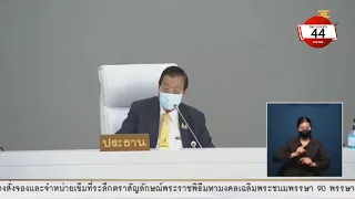 [LIVE] การประชุมวุฒิสภา ครั้งที่ 16 (สมัยสามัญประจำปีครั้งที่หนึ่ง)  (18 กรกฎาคม 2565)