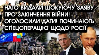 НАТО видали шокуючу заяву про ЗАКІНЧЕННЯ ВІЙНИ! Оголосили дати! Починають СПЕЦОПЕРАЦІЮ щодо росії