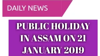 PUBLIC HOLIDAY IN ASSAM ON 21 JANUARY, 2019