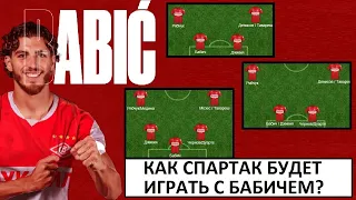 "Спартак" купил Бабича! Как он будут играть?