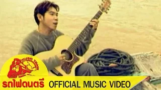 พบรักที่ปากน้ำโพ - หนู มิเตอร์ รถไฟดนตรี [ OFFICIAL MV ]