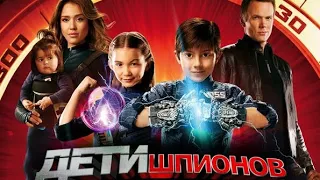 Обзор фильма Дети шпионов в 4D/Spy Kids 4: All the Time in the World (2011)