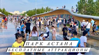 1 июня 2021 Бесплатные Аттракционы Центральный Парк Астана | (Праздник День Защиты Детей)