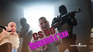 CS GO - Проколол соски ,трэш!!!/Угараем в пати cs go / МС HOT/MM/720p/