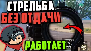 НОВЫЙ БАГ НА СТРЕЛЬБУ БЕЗ ОТДАЧИ В Metro Royale | БАГ в новом МЕТРО РОЯЛЬ 2.0  | PUBG MOBILE метро