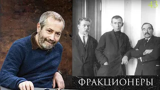 Леонид Радзиховский и ИР: фракционеры и оппозиция, как постепенно раздавливали людей