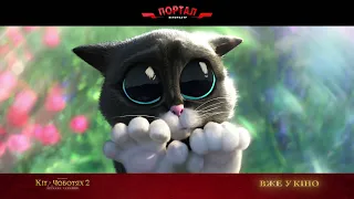 Анімація "Кіт у чоботях 2" вже у кінотеатрі "Портал"