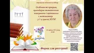 Особливості програм, календарно-тематичного-планування і оцінювання з математики у 5-х класах НУШ