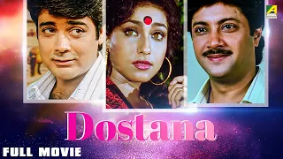 Dostana - Hindi Full Movie | Prosenjit Chatterjee | Rituparna Sengupta | Abhishek Chatterjee