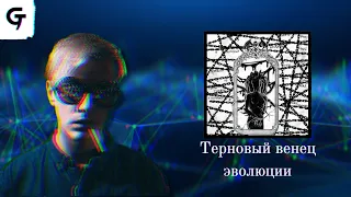 Pyrokinesis - Терновый венец эволюции | Глазами нейросети