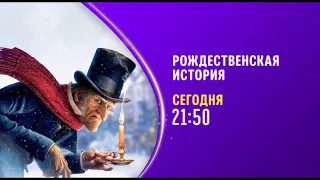 Рождественская история (A Christmas Carol) - Disney Channel Russia - Promo (December 2022)