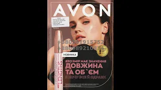 Каталог Avon 3 2022 Украина