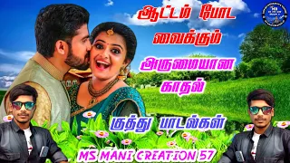 tamil kuthu songs💃 ஆட்டம் போட வைக்கும் காதல்  குத்து பாடல்கள்#tamil #melody   #kuthusong #itemsong