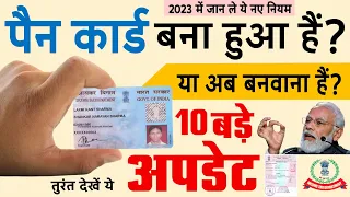 पैन कार्ड बना हुआ है? या नहीं 2023 में यह 10 नियम जरूर जान ले PAN से जुड़े PM Modi govt news