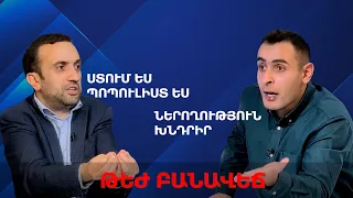 Փաշոյանն ընդդեմ Իոաննիսյանի. Մեծ պատերազմ կլինի՞ 4 գյուղ չհանձնելու դեպքում